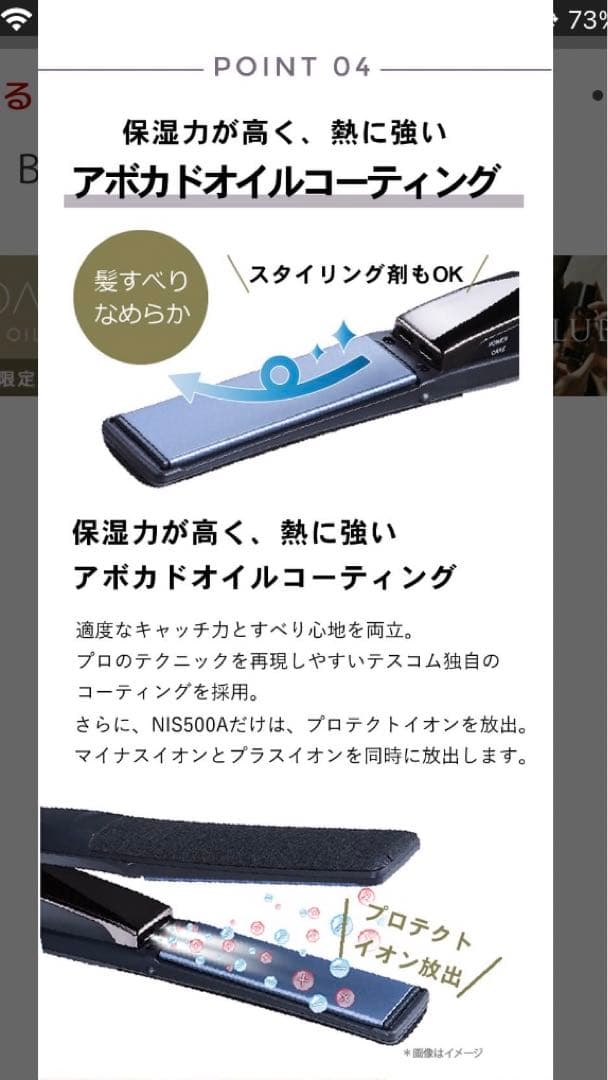 テスコム　ヘアアイロン　NIS500A