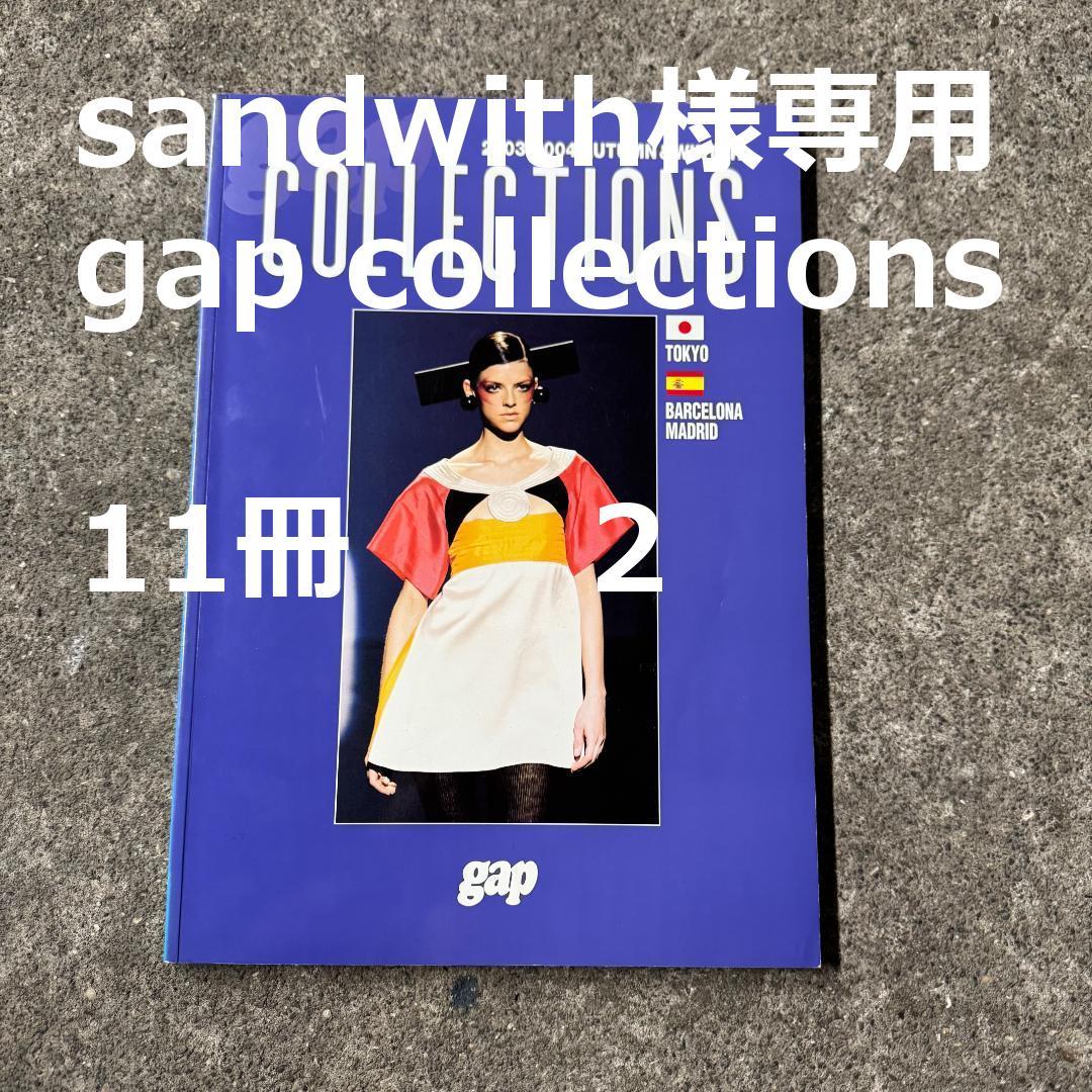 sandwich様 gap COLLECTIONS まとめ　11冊　その2