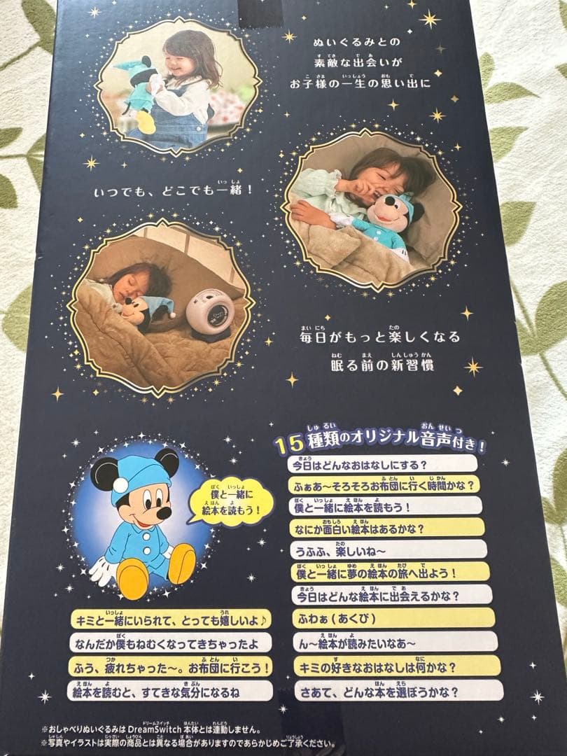 ドリームスイッチ　Disney アニバーサリーギフトセット