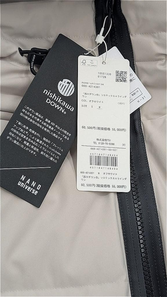 【新品】NANO UNIVERSE 西川ダウン/ソロテックスAラインダウン