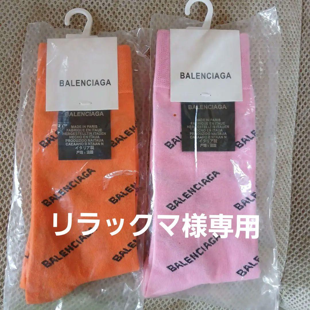 リラックマ　BALENCIAGA ロゴソックス オレンジ ピンク
