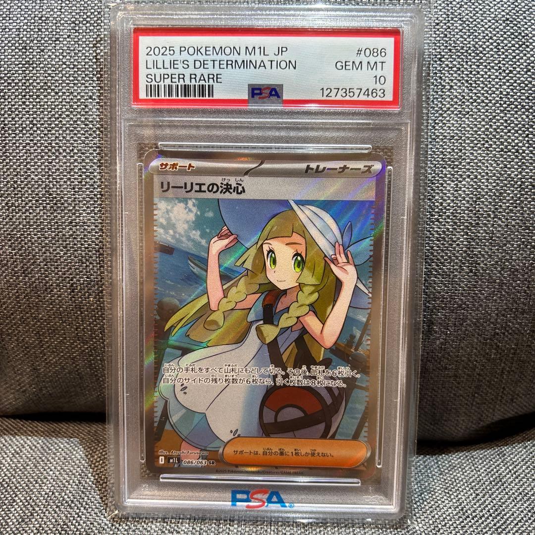PSA10】リーリエの決心SR