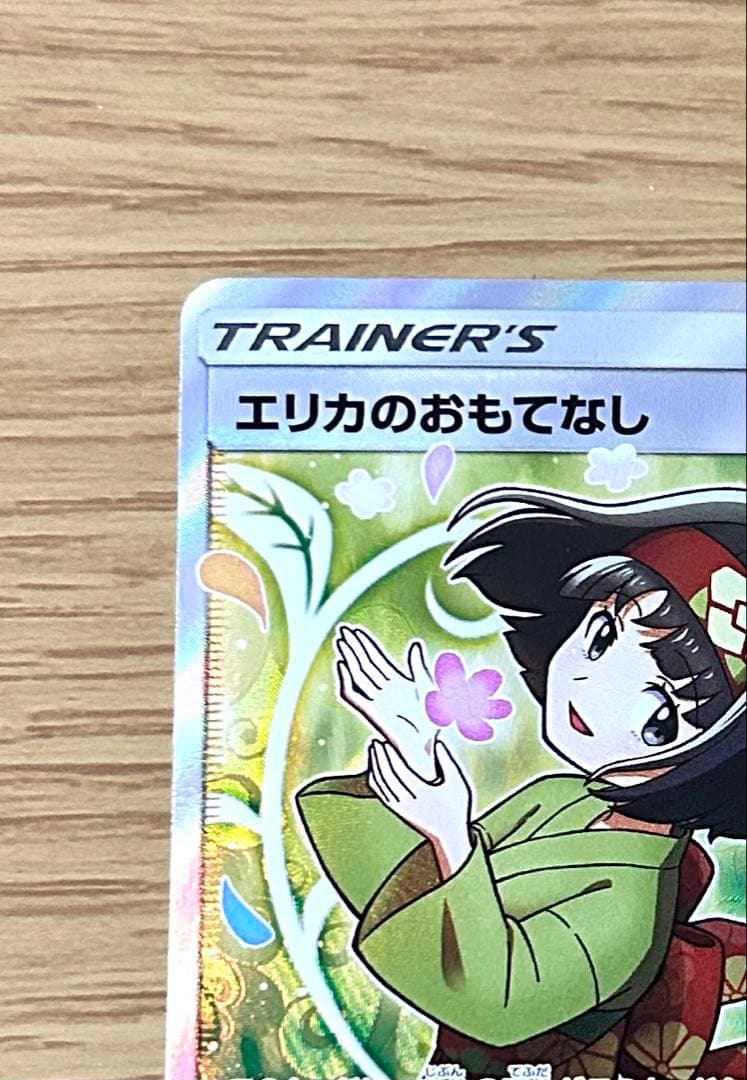 エリカのおもてなし SR SM9 タッグボルト 107/095