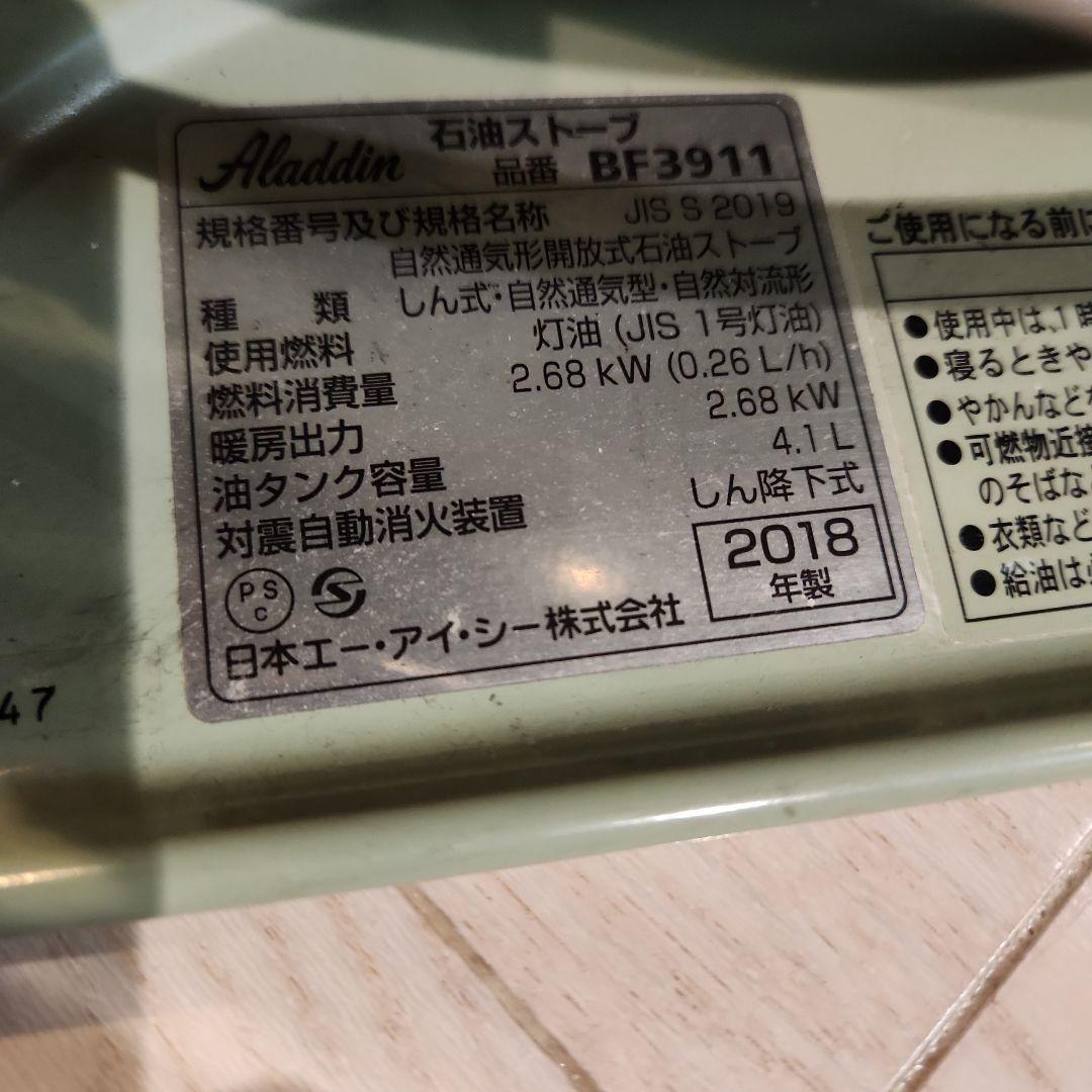 アラジン (Aladdin) 石油ストーブ ブルーフレーム BF3911-G