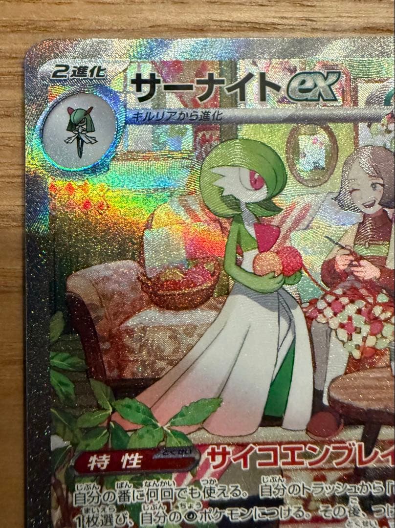 サーナイトex SAR SV1S スカーレットex 101/078