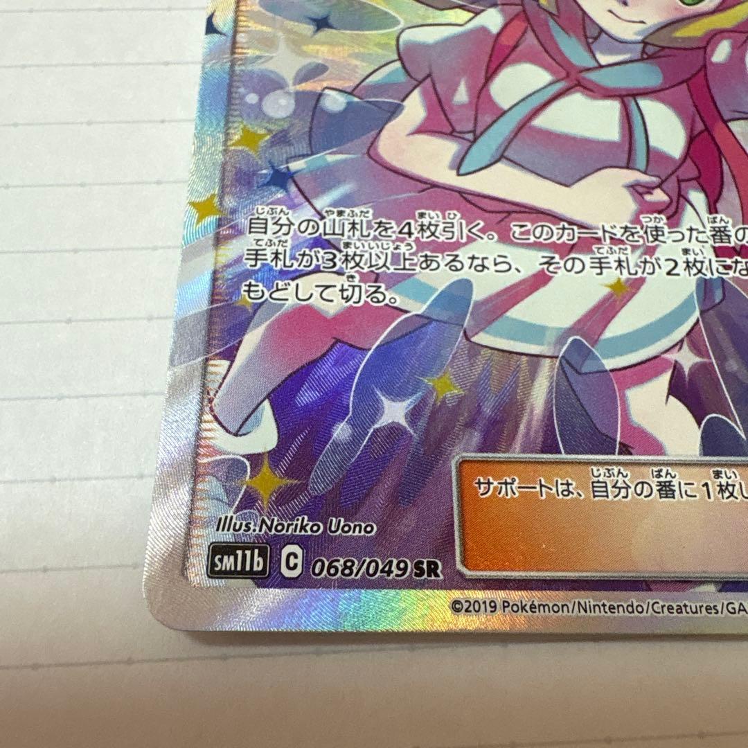 リーリエの全力 SR SM11b 068/049 ドリームリーグ