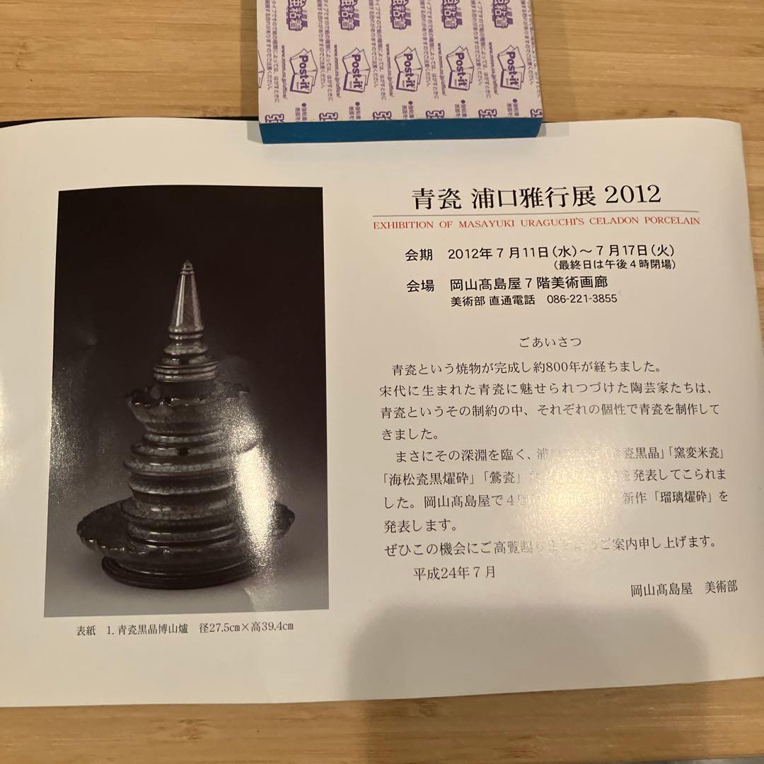 浦口雅行作　湯呑み