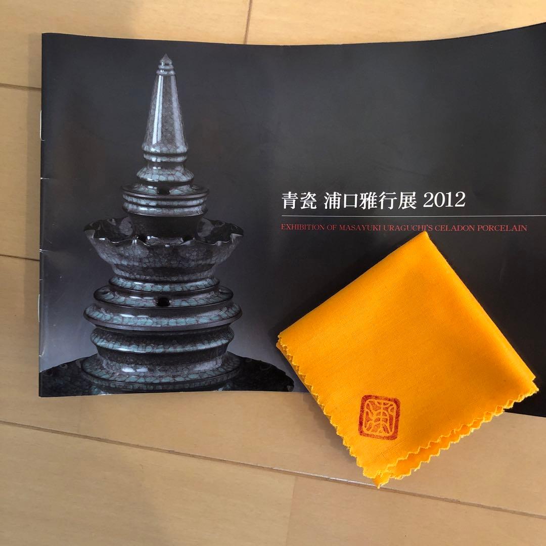 浦口雅行作　湯呑み