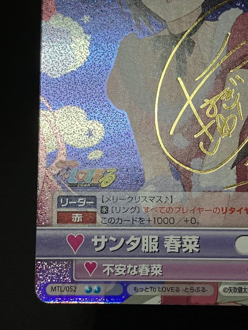 サンタ服 春菜 サインカード ヴィクトリースパーク もっとToLOVEる