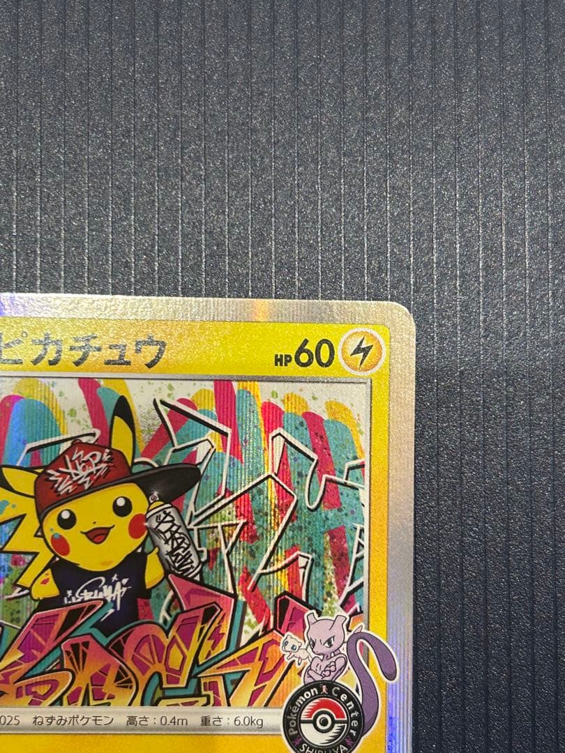 シブやのピカチュウ