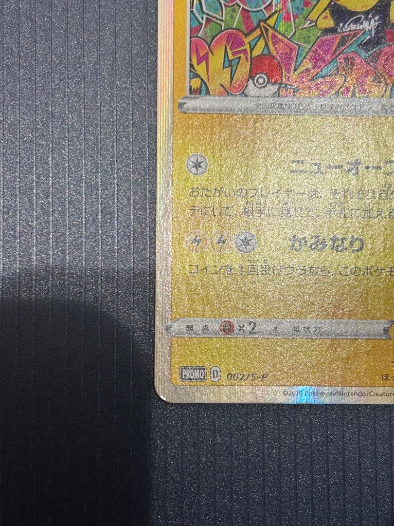 シブやのピカチュウ