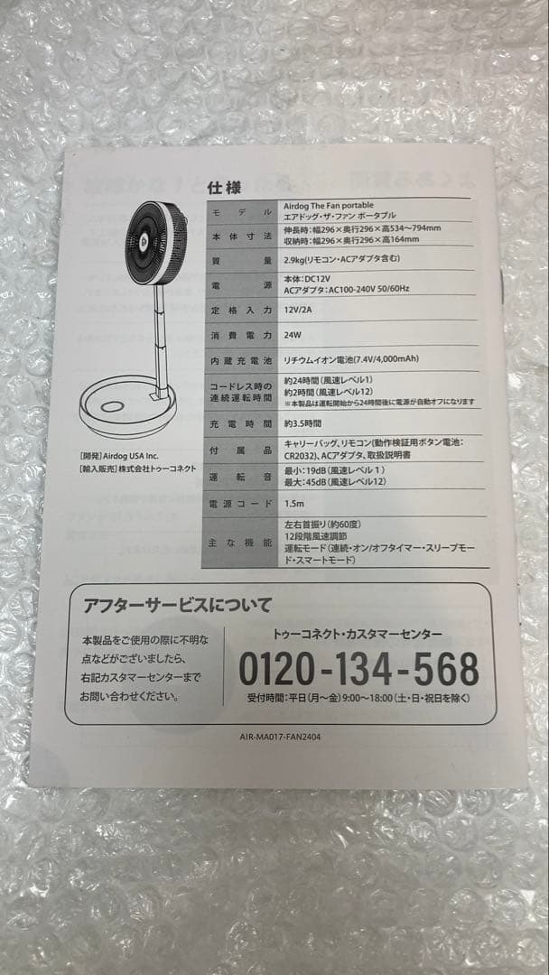 超美品　Airdog　The Fan　2024年　充電式サーキュレーター　扇風機