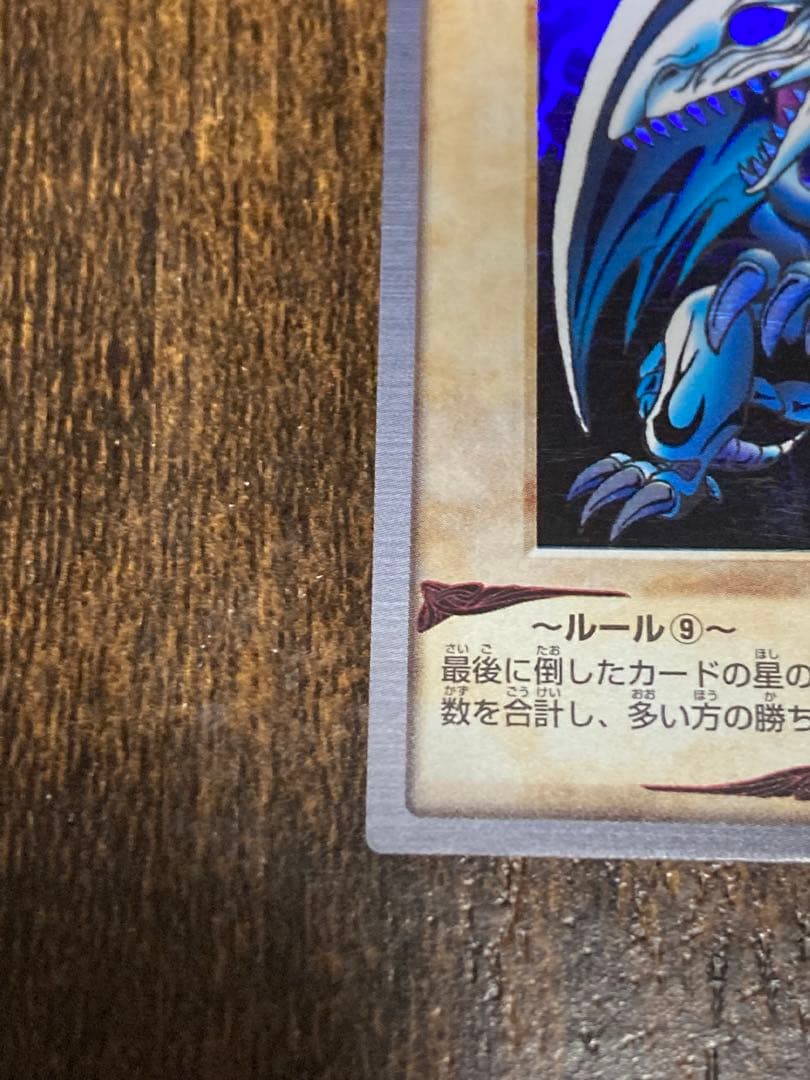 【美品】バンダイ版 青眼の白龍 1999年 カードダス