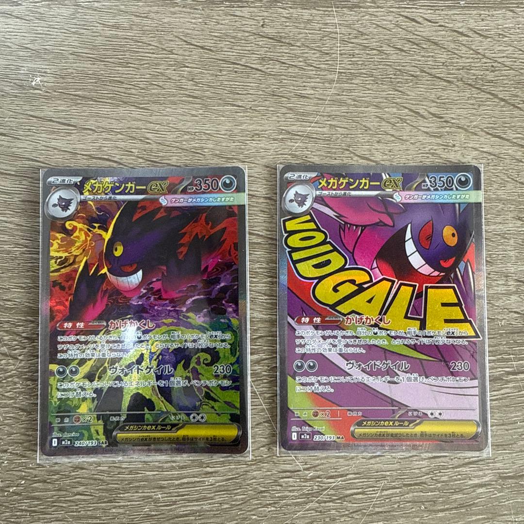 ポケモンカード　メガドリームex ゲンガー