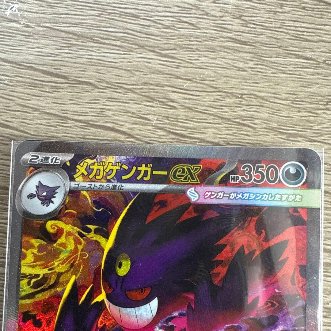 ポケモンカード　メガドリームex ゲンガー