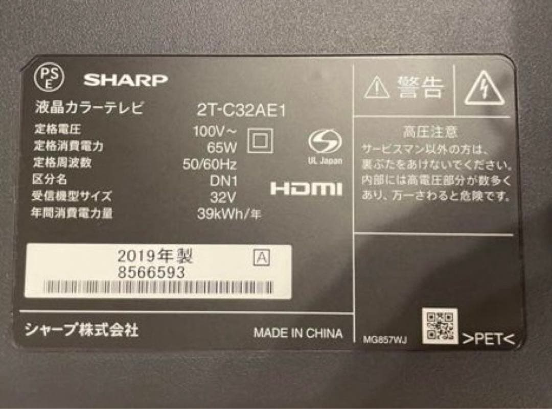 【送料・設置込み】シャープ SHARP AQUOS 32型 テレビ リモコン付