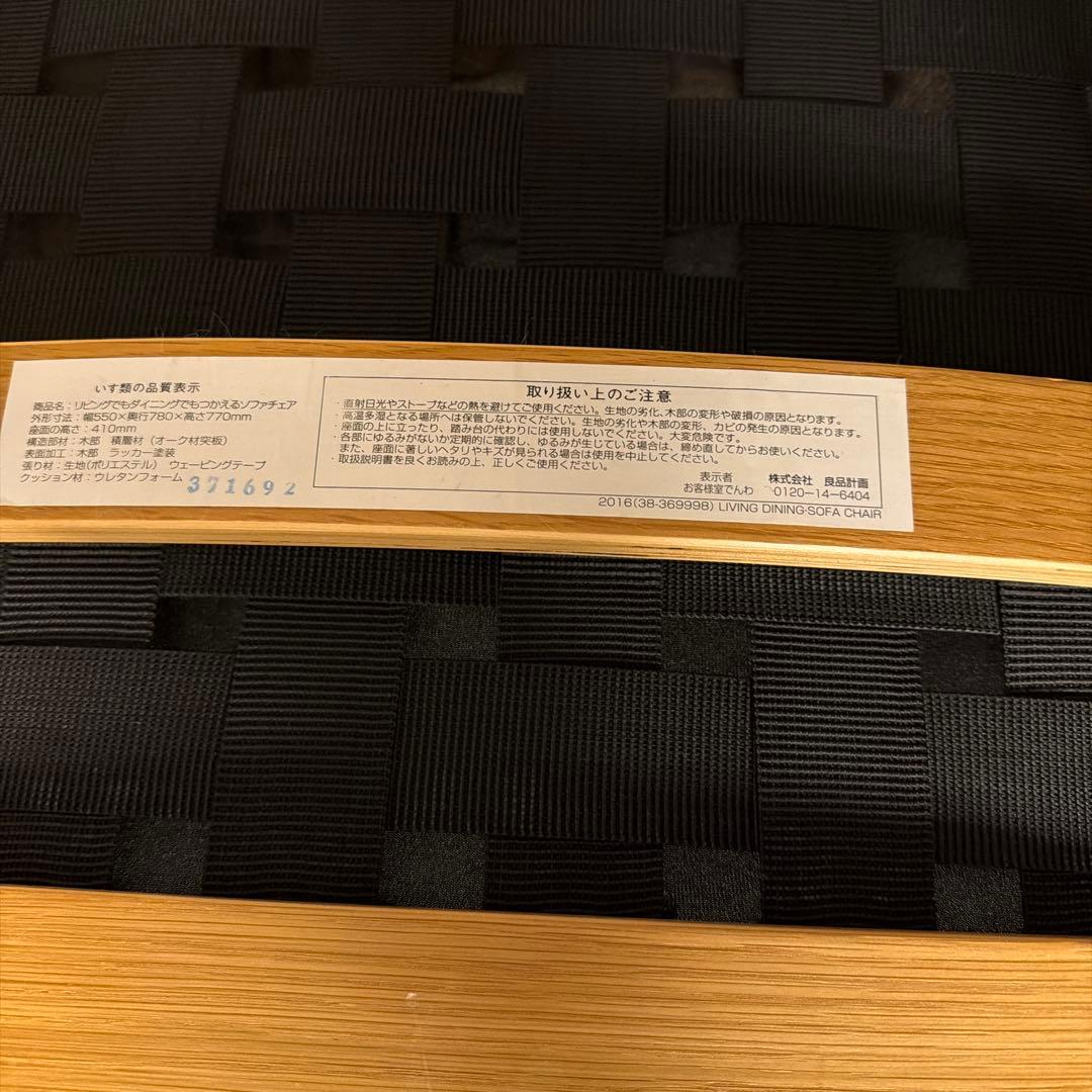 送料込み　無印良品　リビングでもダイニングでもシリーズ　一人ソファ肘掛有