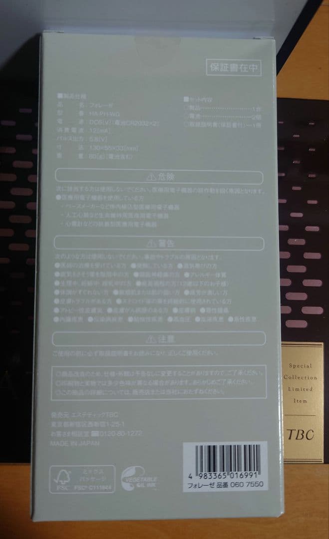 TBC PHORESE 美顔器 FD TREATMENT クリーム ま未開封品
