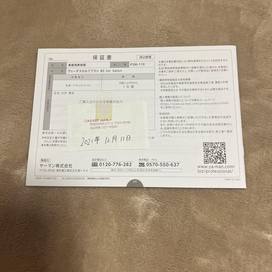 YAMAN ヴェーダスカルプブラシ　BS for salon PSM-110Ｂ