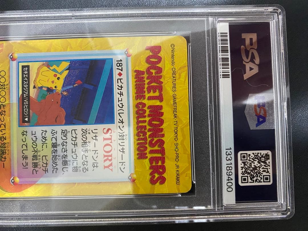 ピカチュウ（レオン）対リザードン psa10 カードダス アニメコレクション