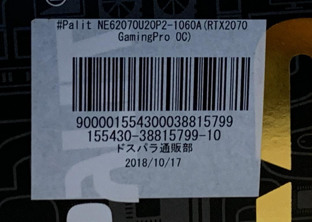 グラフィックボード・グラボ・ビデオカード Palit GeForce RTX 2070 GamingPro OC 8GB