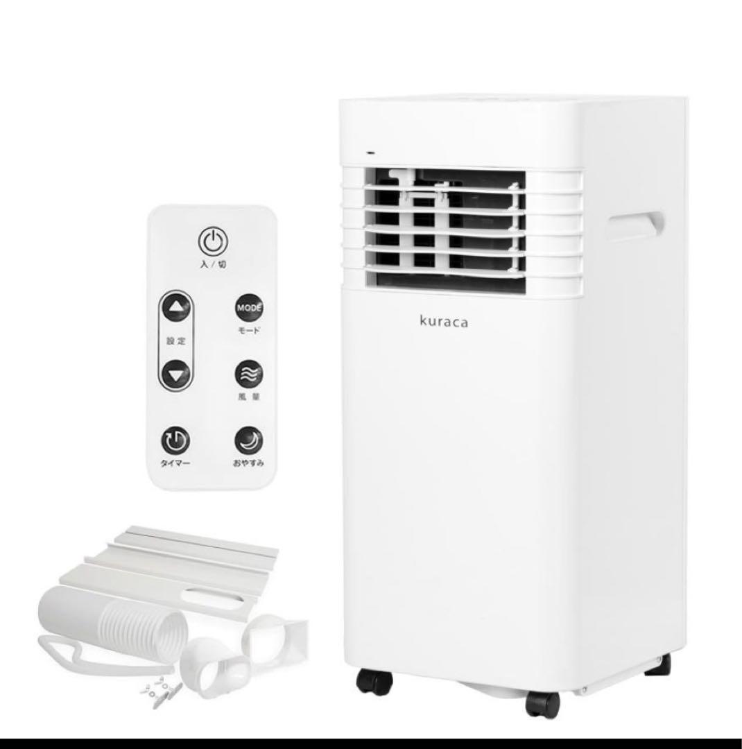 スポットクーラー　kuraca ほぼ新品　直接引取り希望
