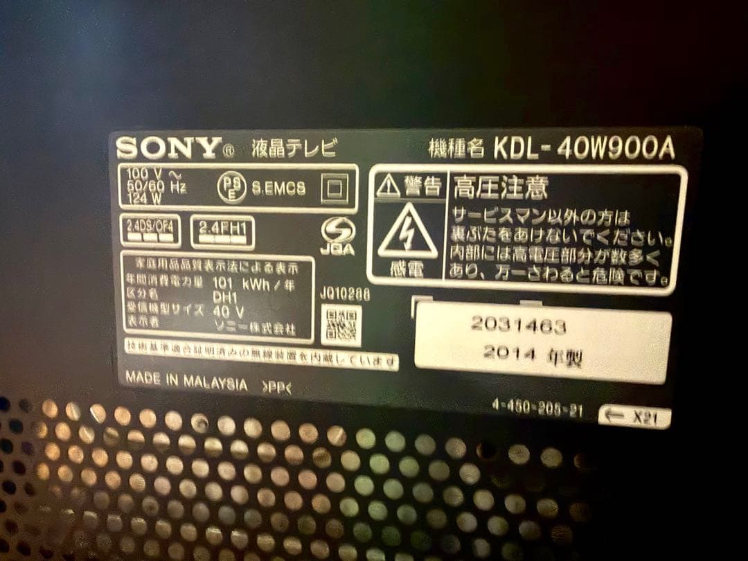 SONYブラビア40型フルHD KDL-40W900A 液晶テレビ