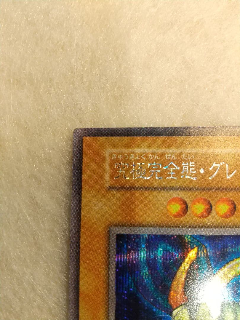 遊戯王 究極完全態・グレート・モス 【初期】