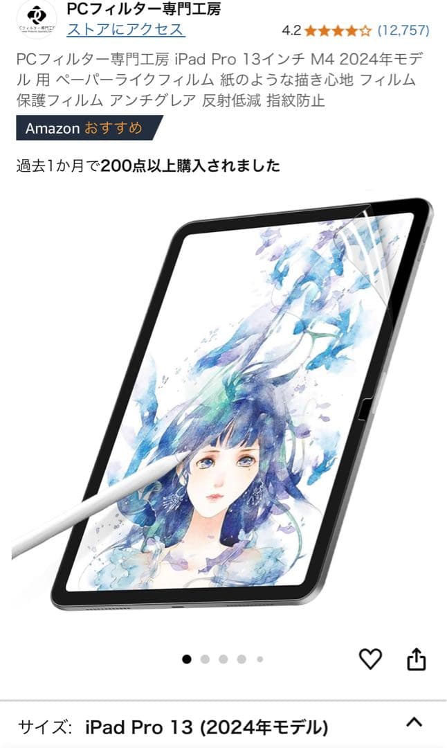 iPad Pro 13インチ M4 256GB Wi-Fi シルバー