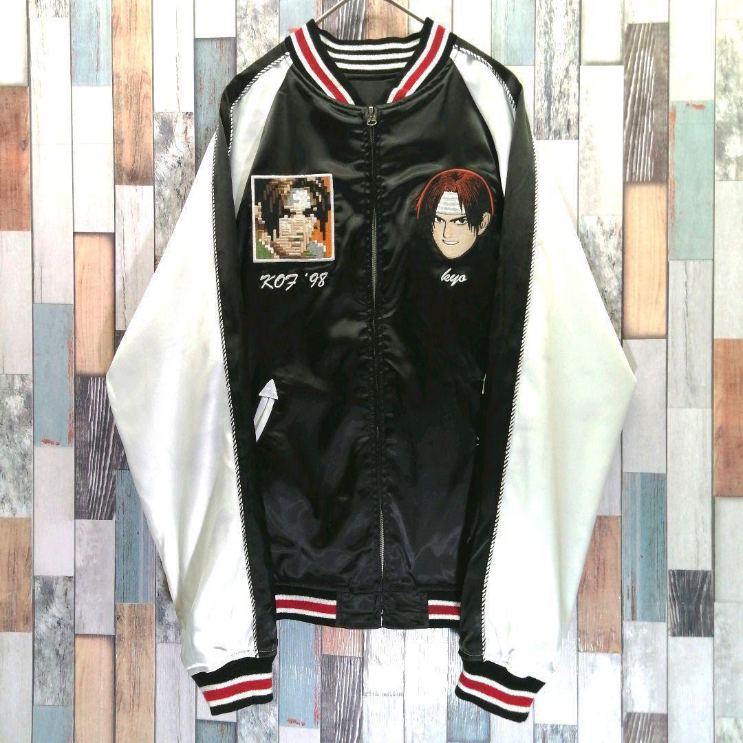 KOF　スカジャン　草薙京　八神庵　リバーシブル　タグ付き　ゲーム