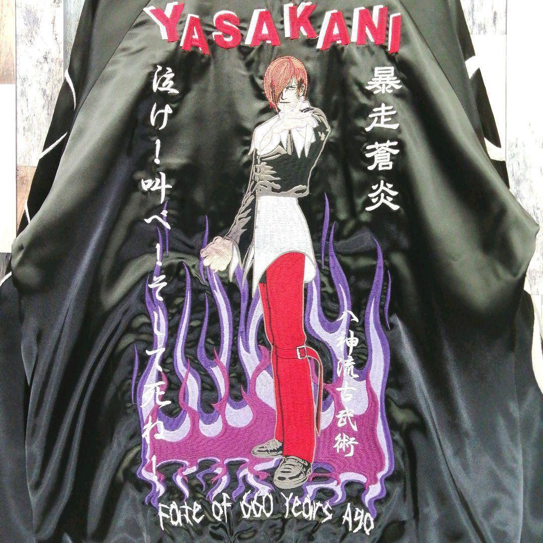 KOF　スカジャン　草薙京　八神庵　リバーシブル　タグ付き　ゲーム