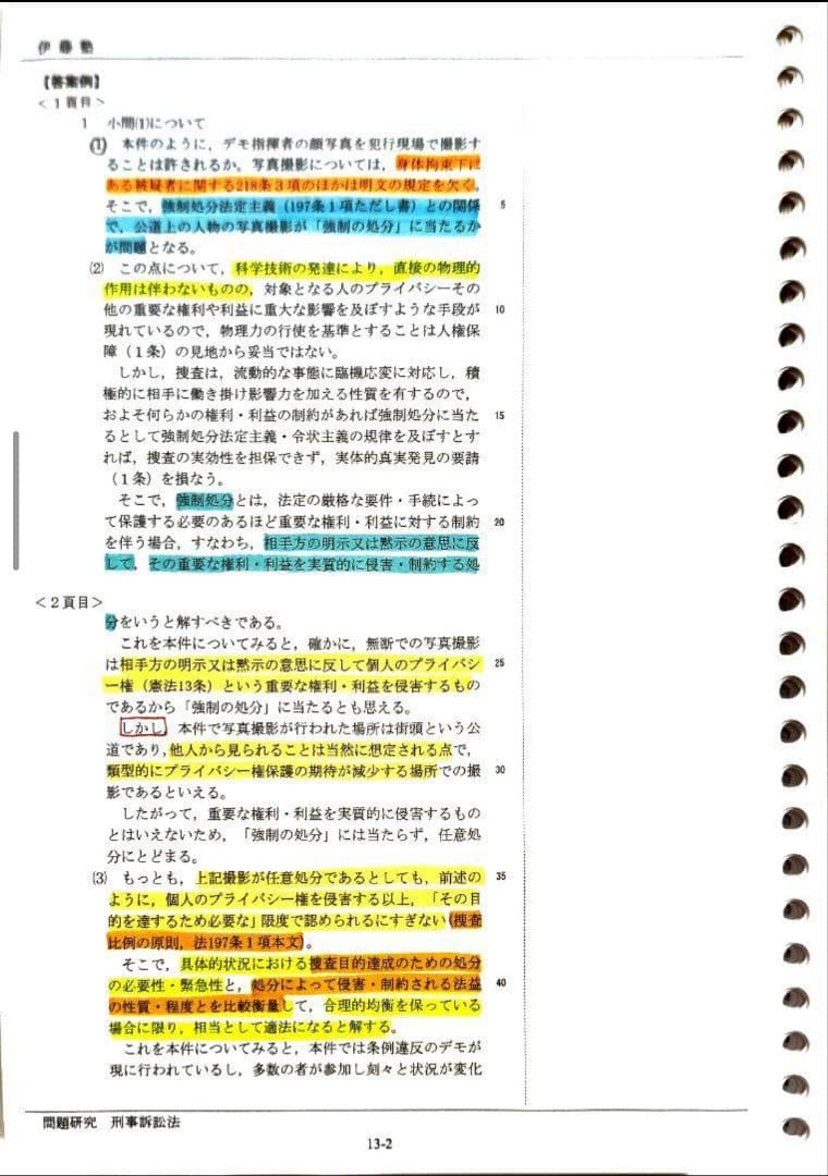 極美品 伊藤塾 問題研究 論文ナビゲート 7教科 2023