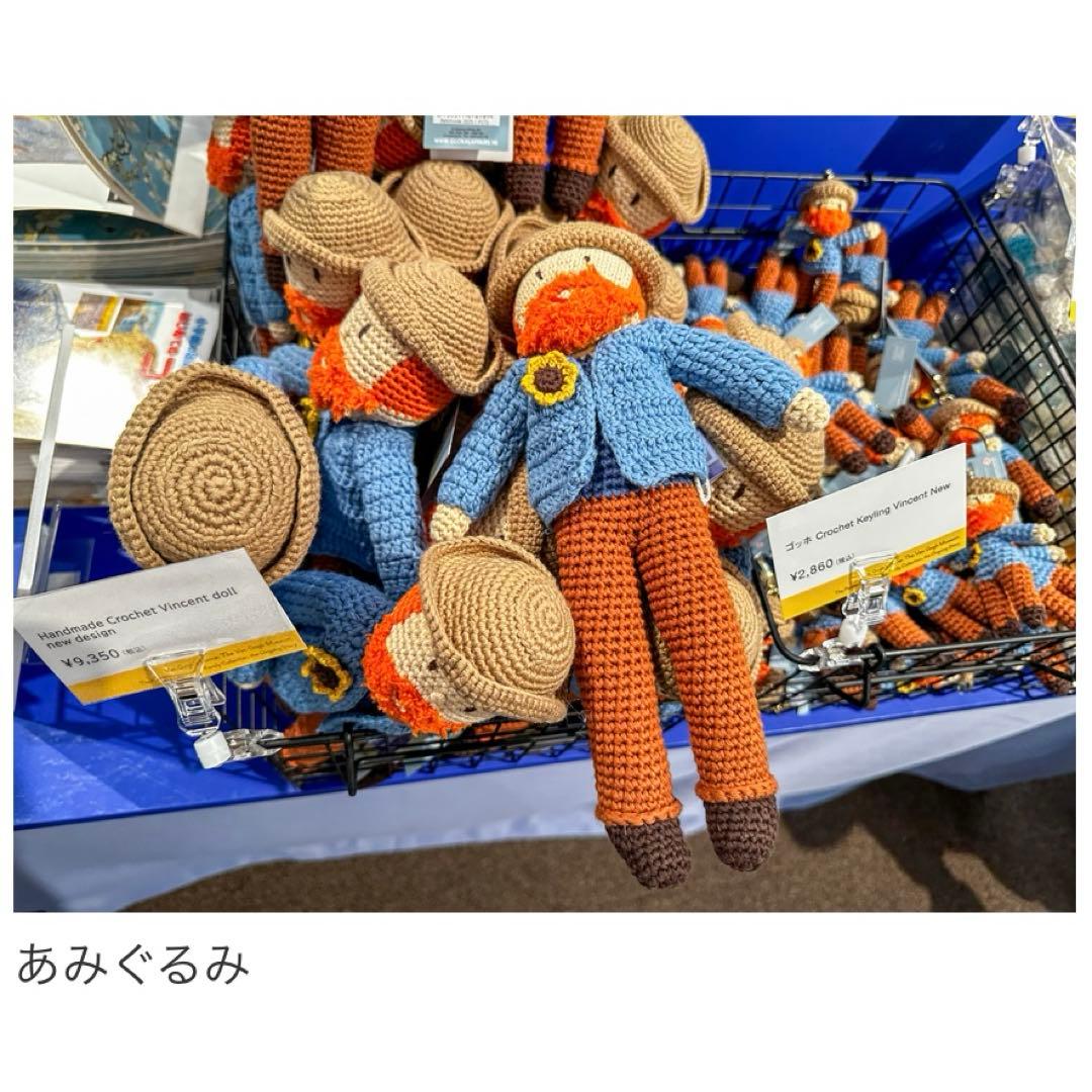 【タイムセール】ゴッホ展2025 あみぐるみ(大)