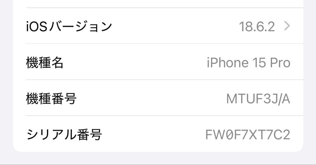 【中古美品】iPhone 15 Pro 256GB SIMフリー