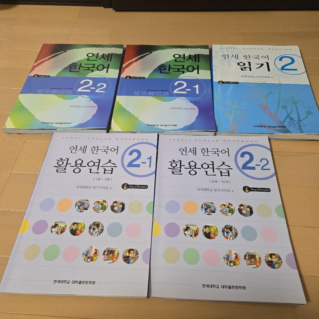 延世大学韓国語語学堂テキスト1級~７級