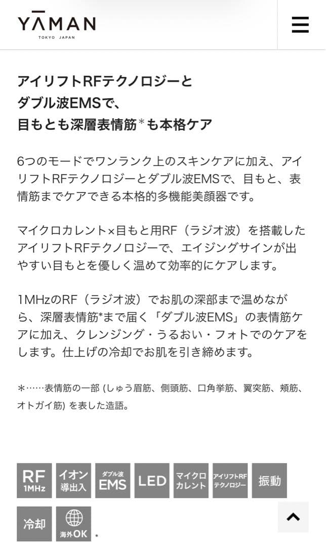 ヤーマン　美顔器　YA−MAN HRF-20P EYE