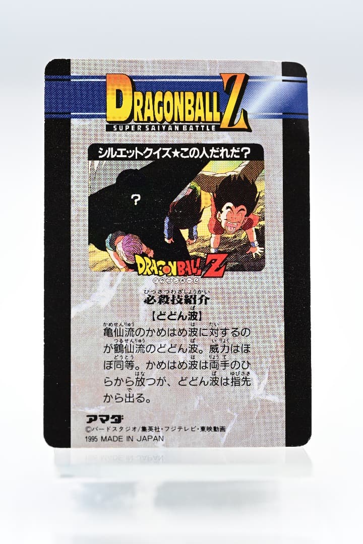 ドラゴンボールZ　PPカード 26弾　これが超サイヤ人3だ!!1158