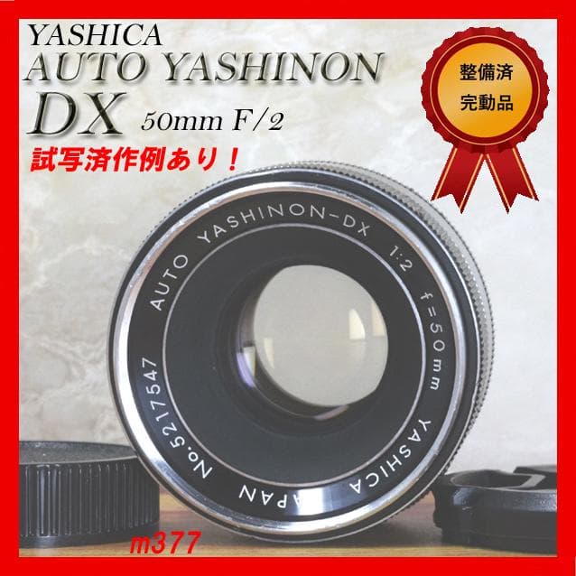 【富岡光学 ヤシカ】 Auto Yashinon-DX 50mm F2
