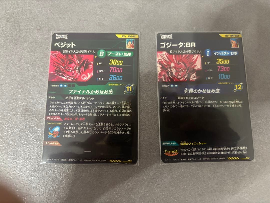 SDV7 SEC+ ベジット & ゴジータ:BR