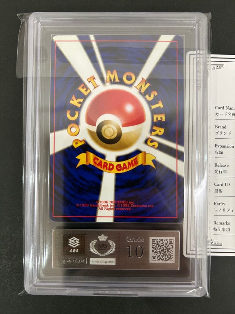 【ARS10】世界に1枚 サナギラス 旧裏 ネオ 鑑定書付属 PSA10相当