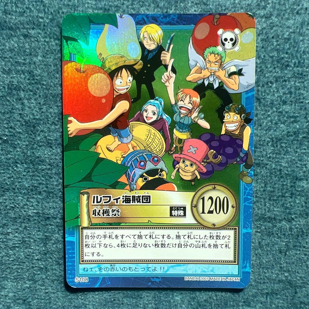 ✨ワンピースカード✨　カードダス旧裏　ルフィ海賊団　S108 収穫祭　✨超希少✨