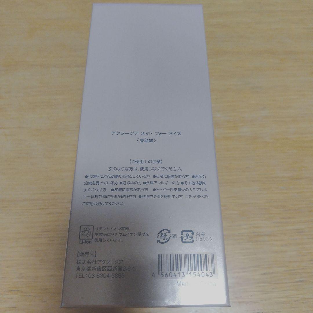 アクシージアメイト フォーアイズ