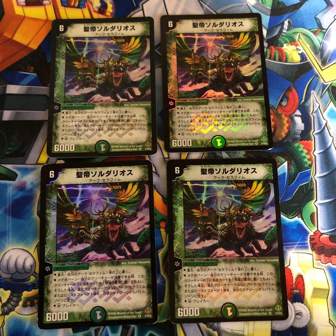 聖帝ソルダリオス