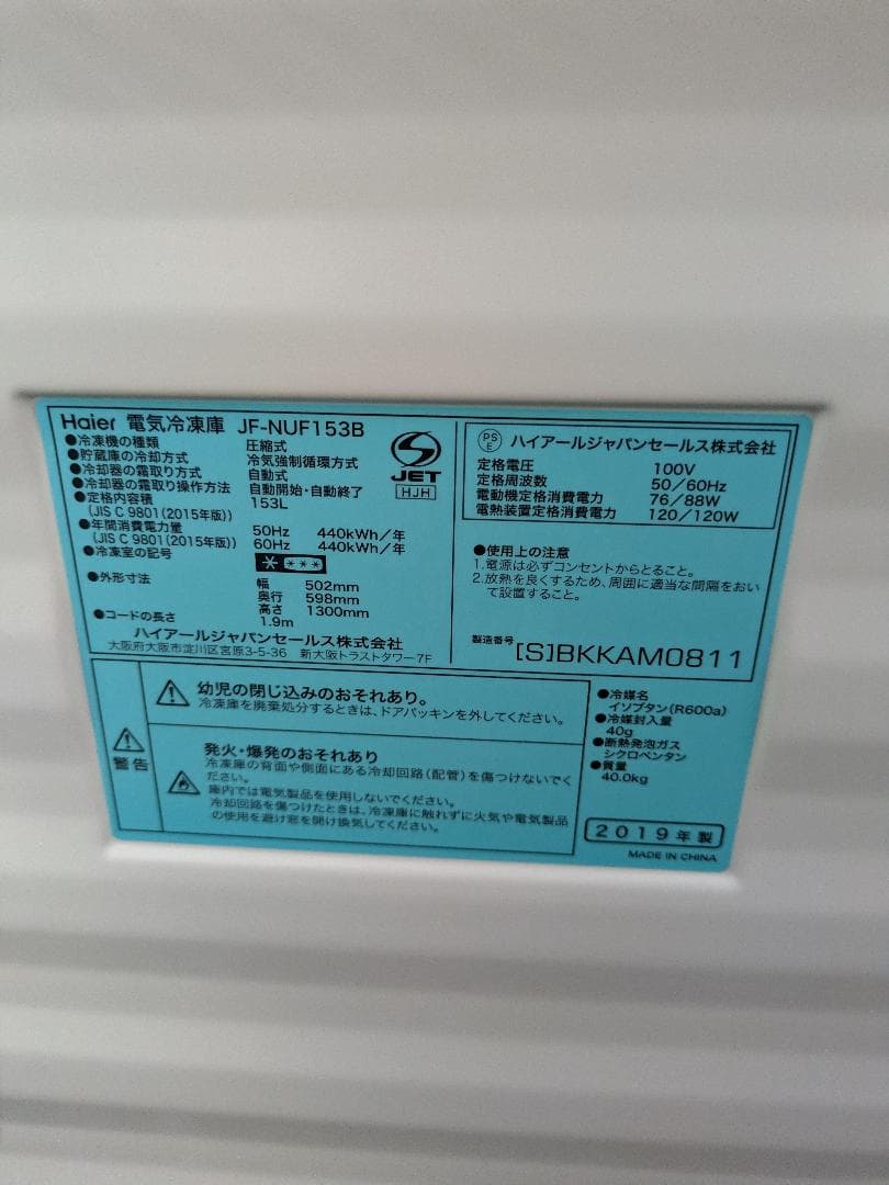 Haier 冷凍庫 2019年　シルバー　引き取り限定　奈良県