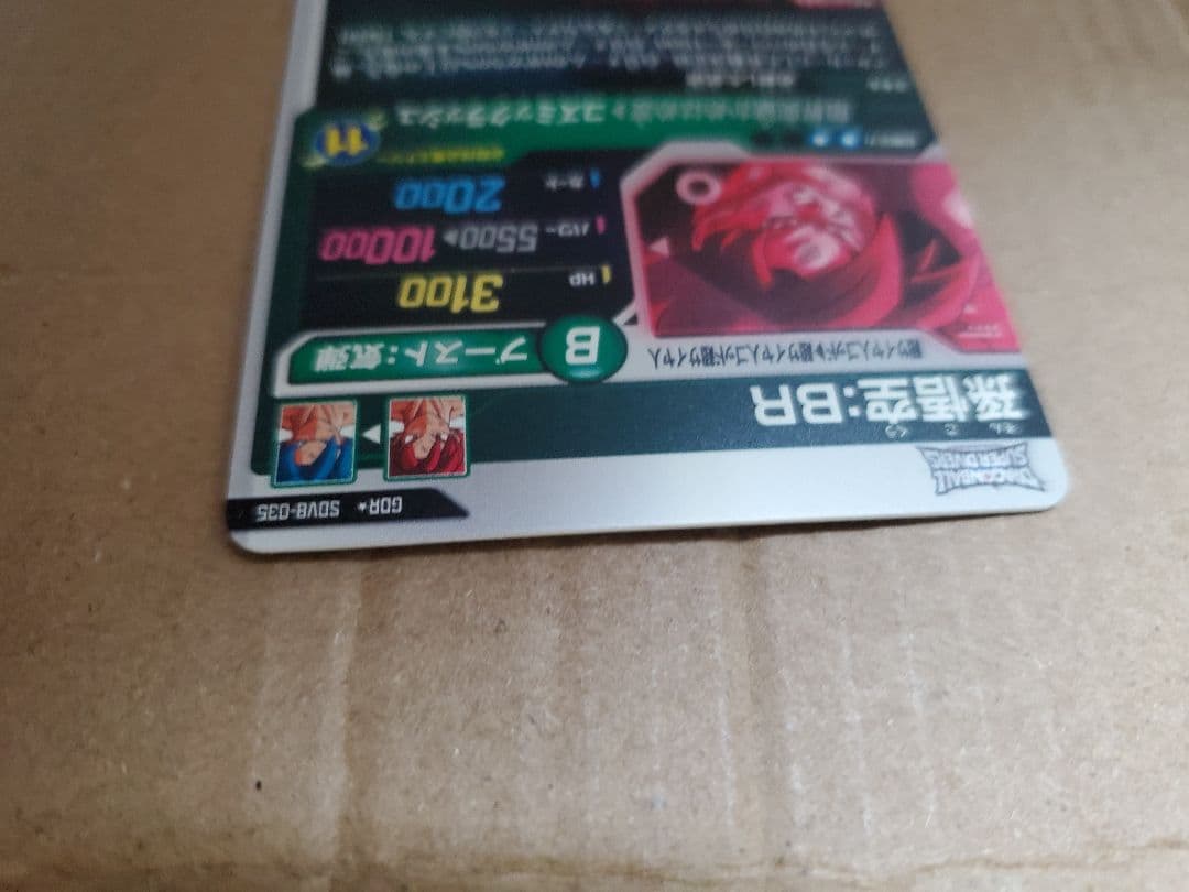 ドラゴンボールスーパーダイバーズ　sdv8-035 パラレル