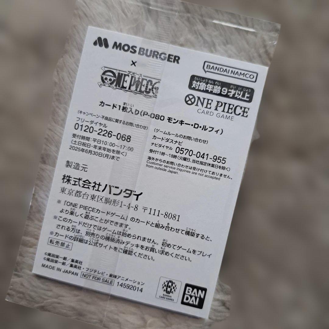 モスバーガー　モンキー・D・ルフィ