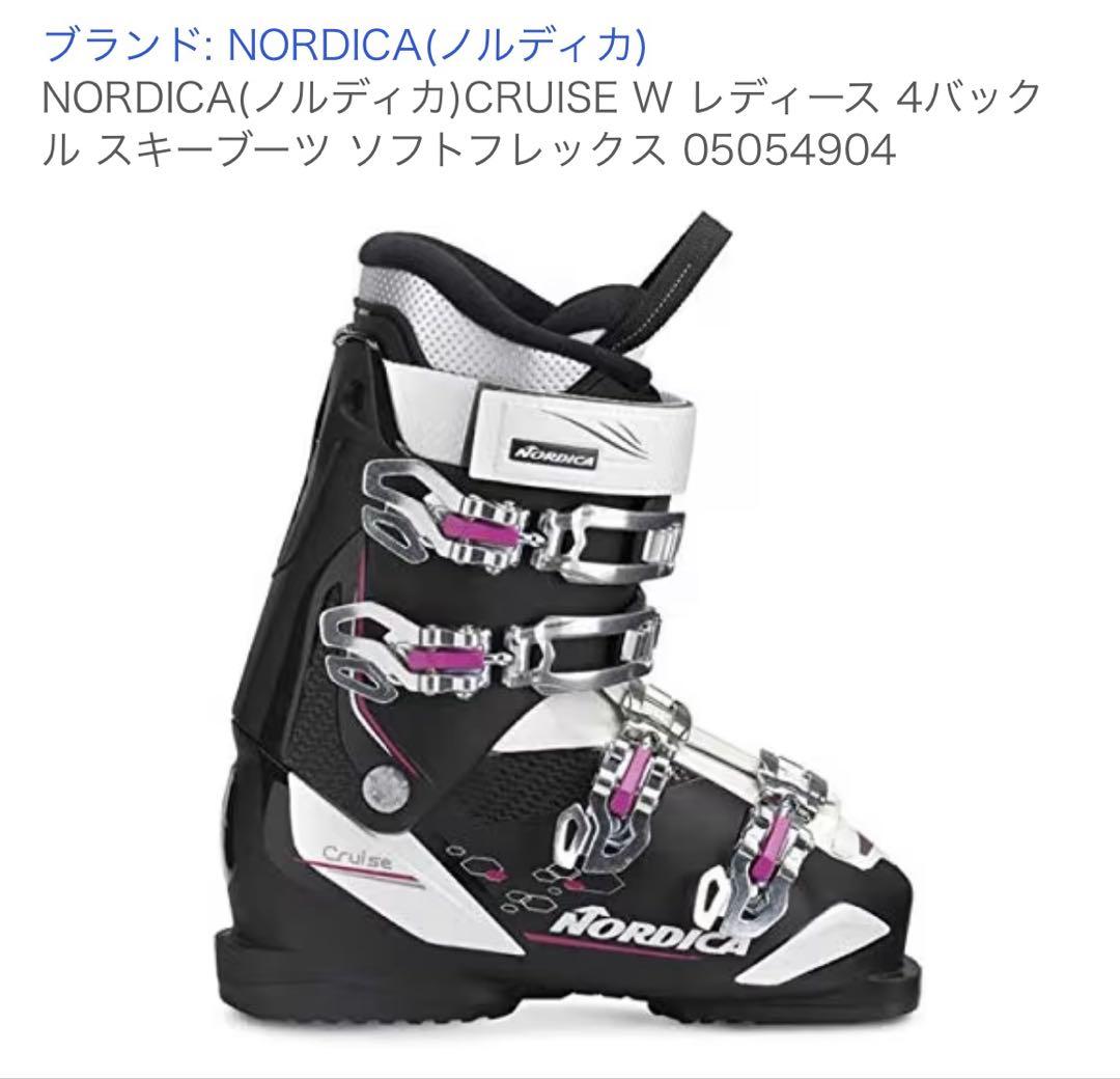 美品　NORDICA CRUISE W レディース スキーブーツ