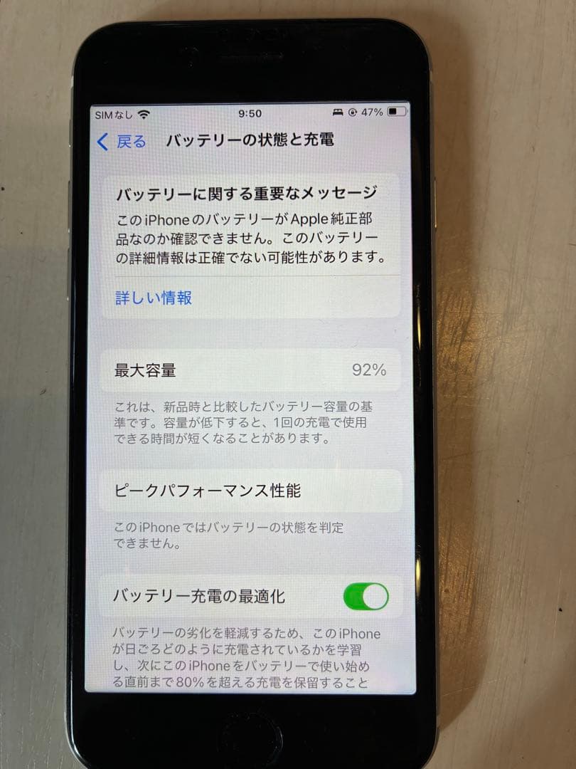iPhone se2 64GB ホワイト　美品　本体