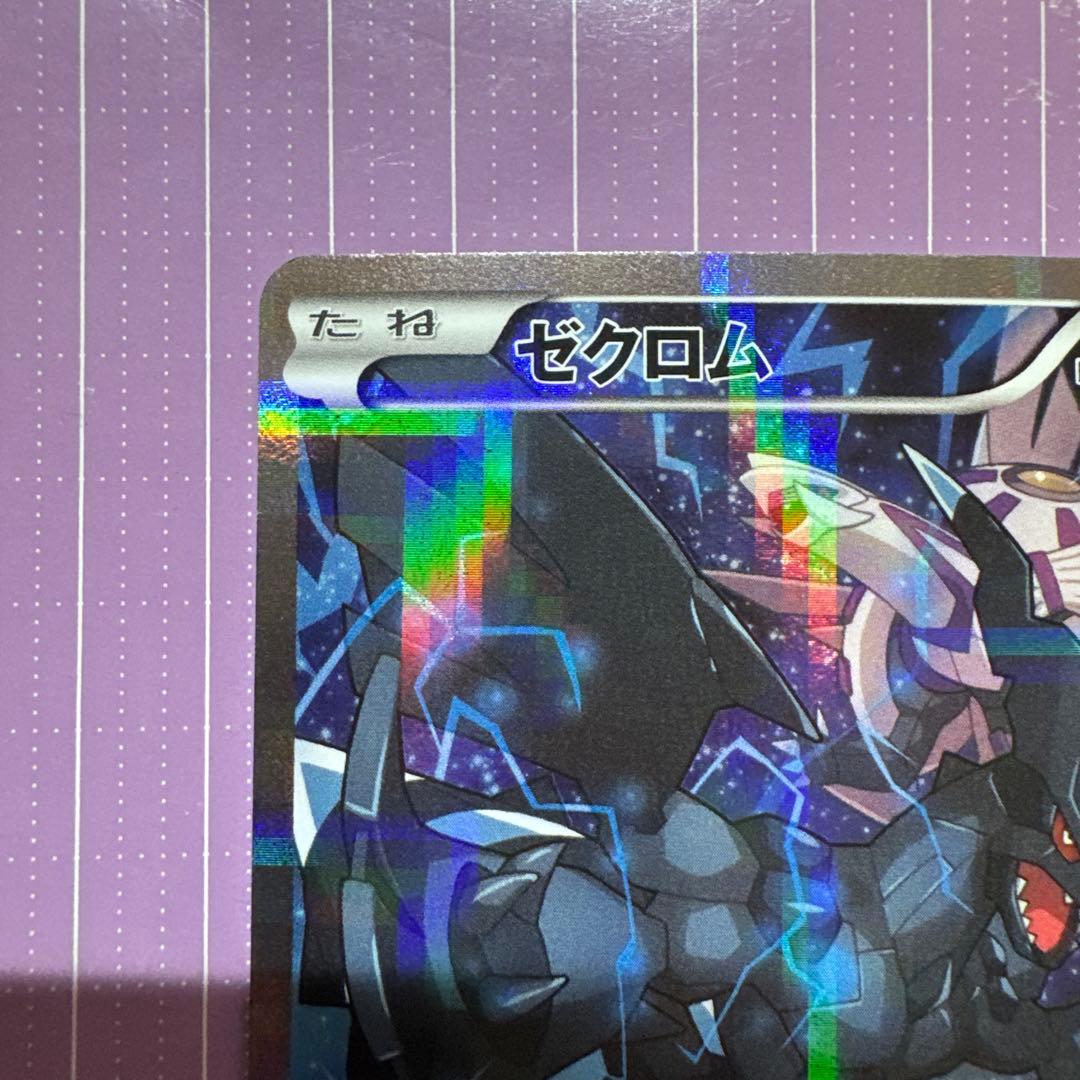 ゼクロム R CP2 伝説キラコレクション 009/027