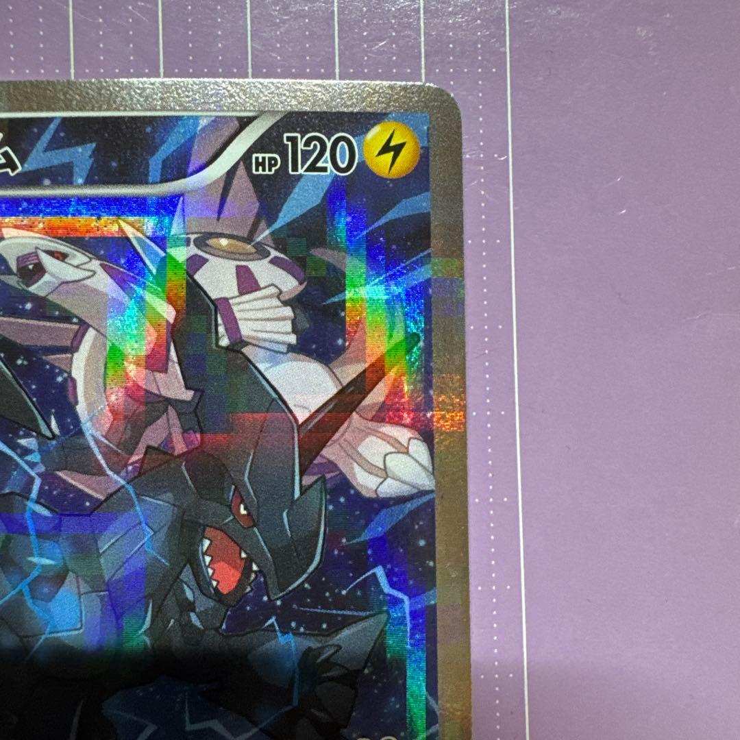 ゼクロム R CP2 伝説キラコレクション 009/027